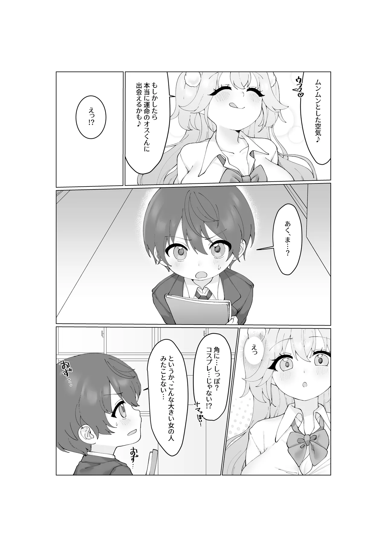 大食いサキュバスちゃんは満たされたいっ! Page.12