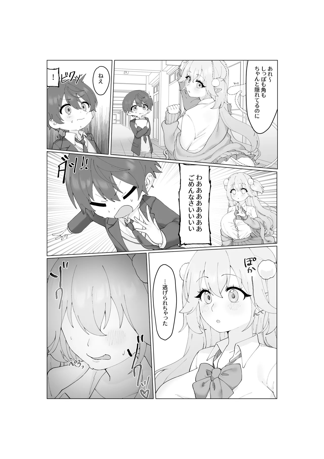 大食いサキュバスちゃんは満たされたいっ! Page.13