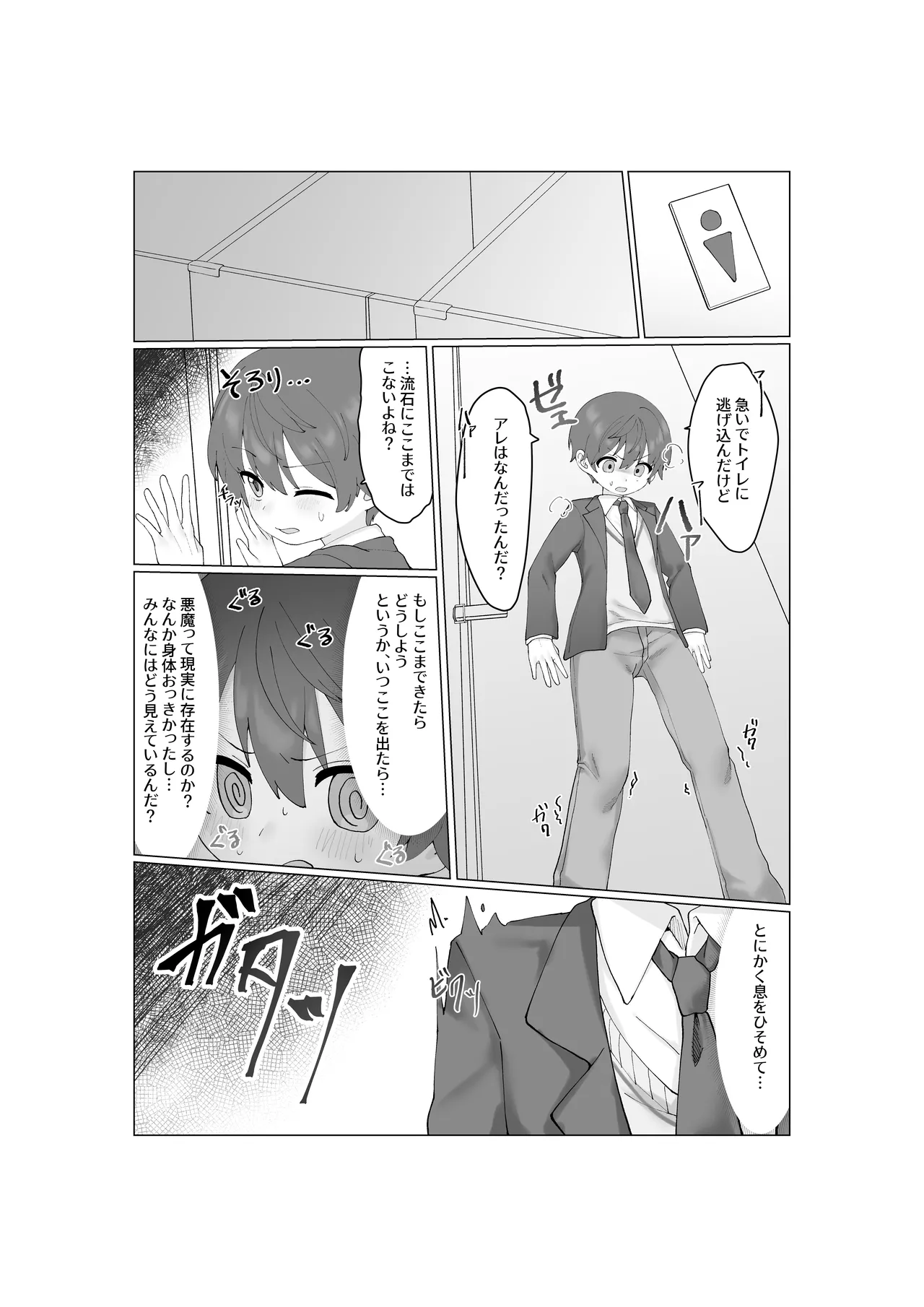 大食いサキュバスちゃんは満たされたいっ! Page.14