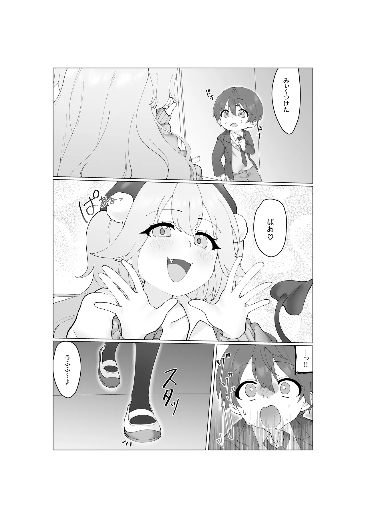 大食いサキュバスちゃんは満たされたいっ! Page.15