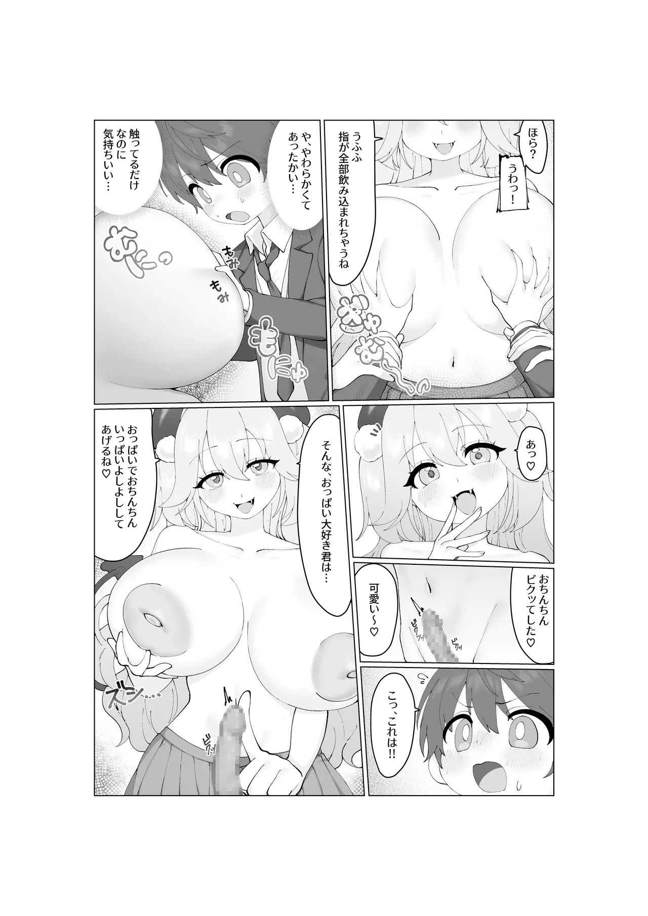 大食いサキュバスちゃんは満たされたいっ! Page.18
