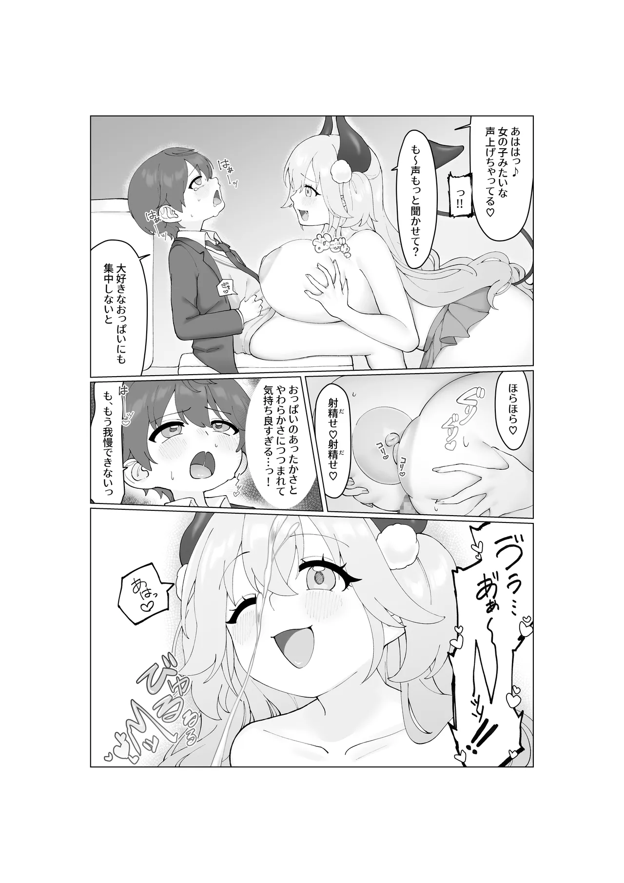 大食いサキュバスちゃんは満たされたいっ! Page.20