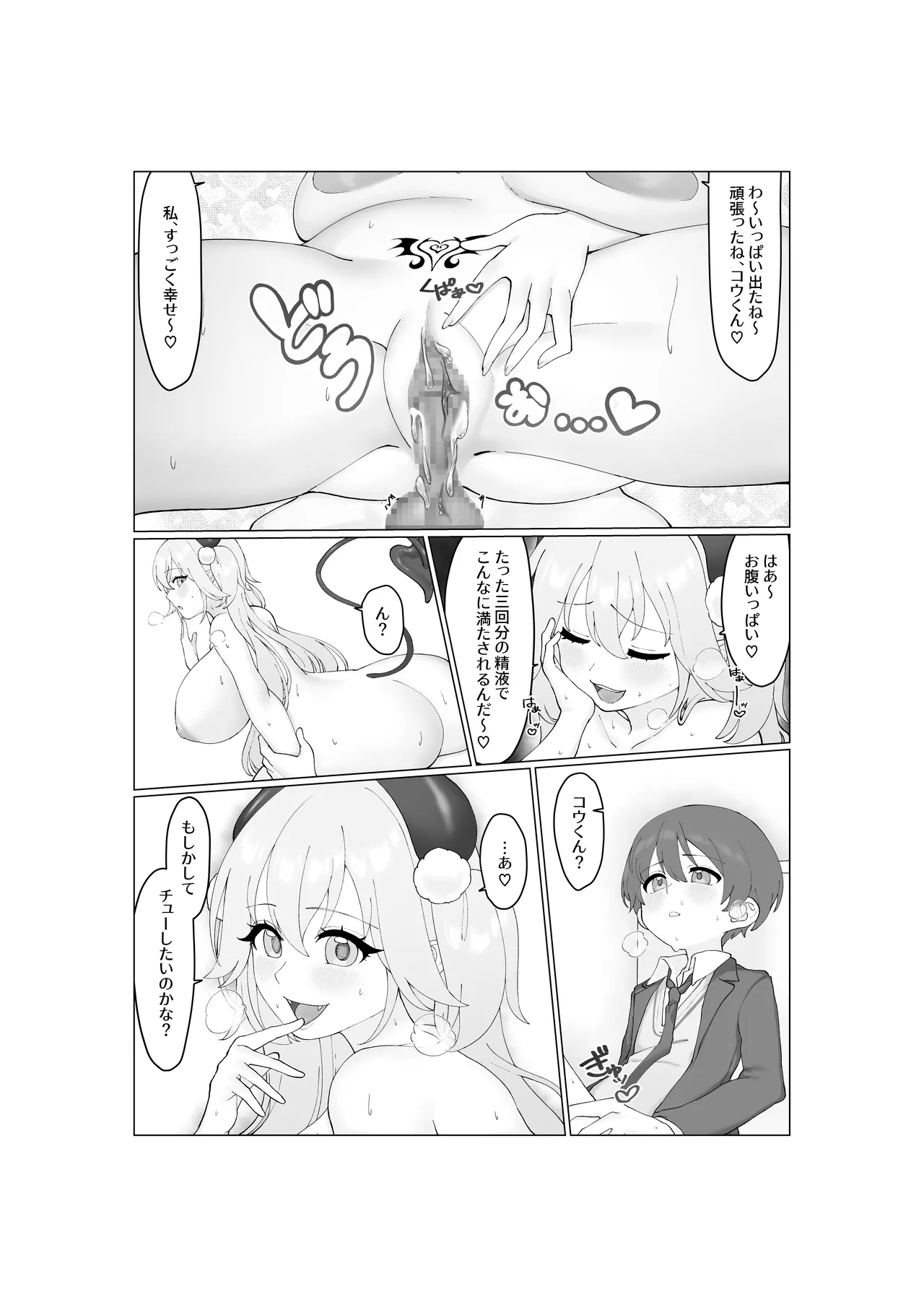 大食いサキュバスちゃんは満たされたいっ! Page.28