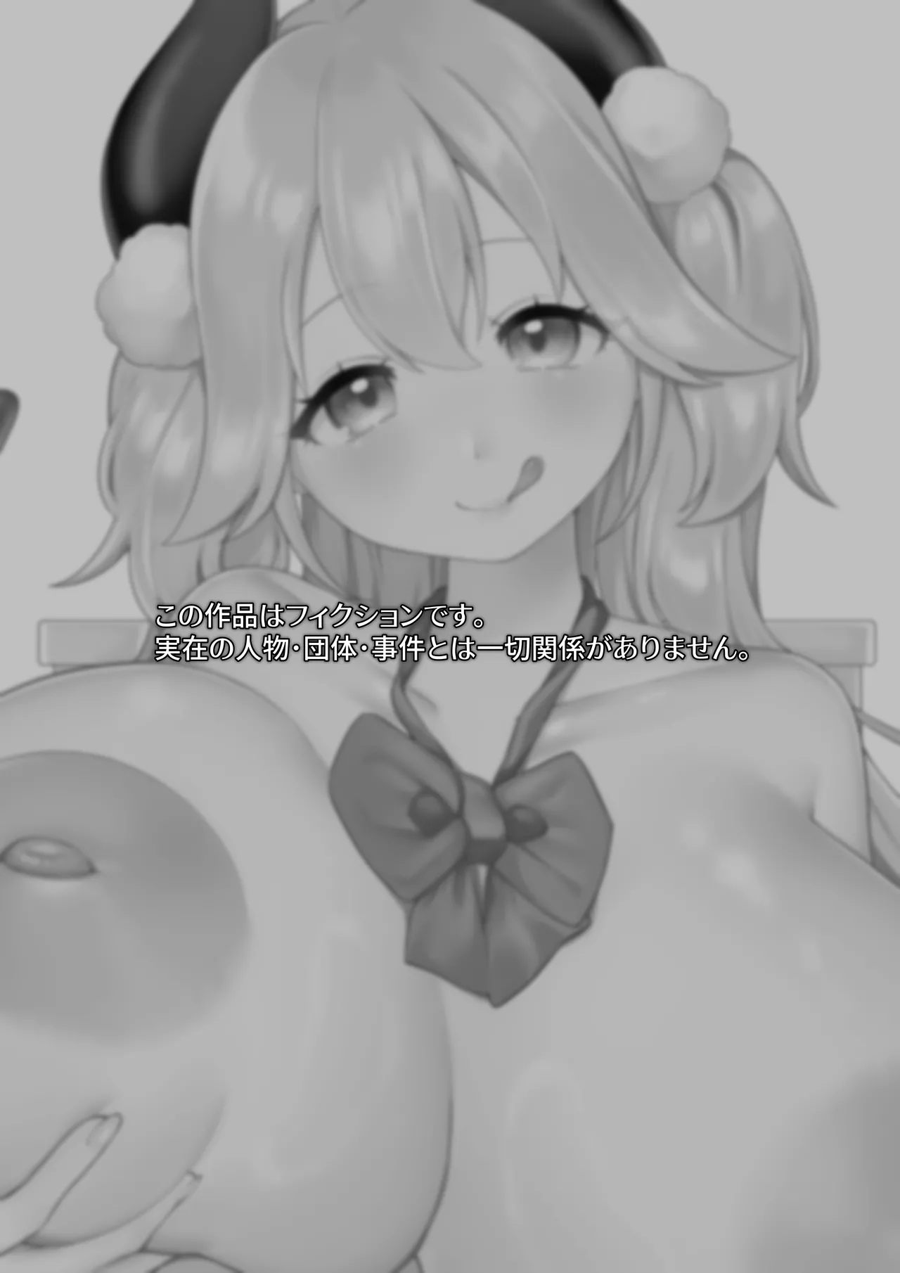 大食いサキュバスちゃんは満たされたいっ! Page.3