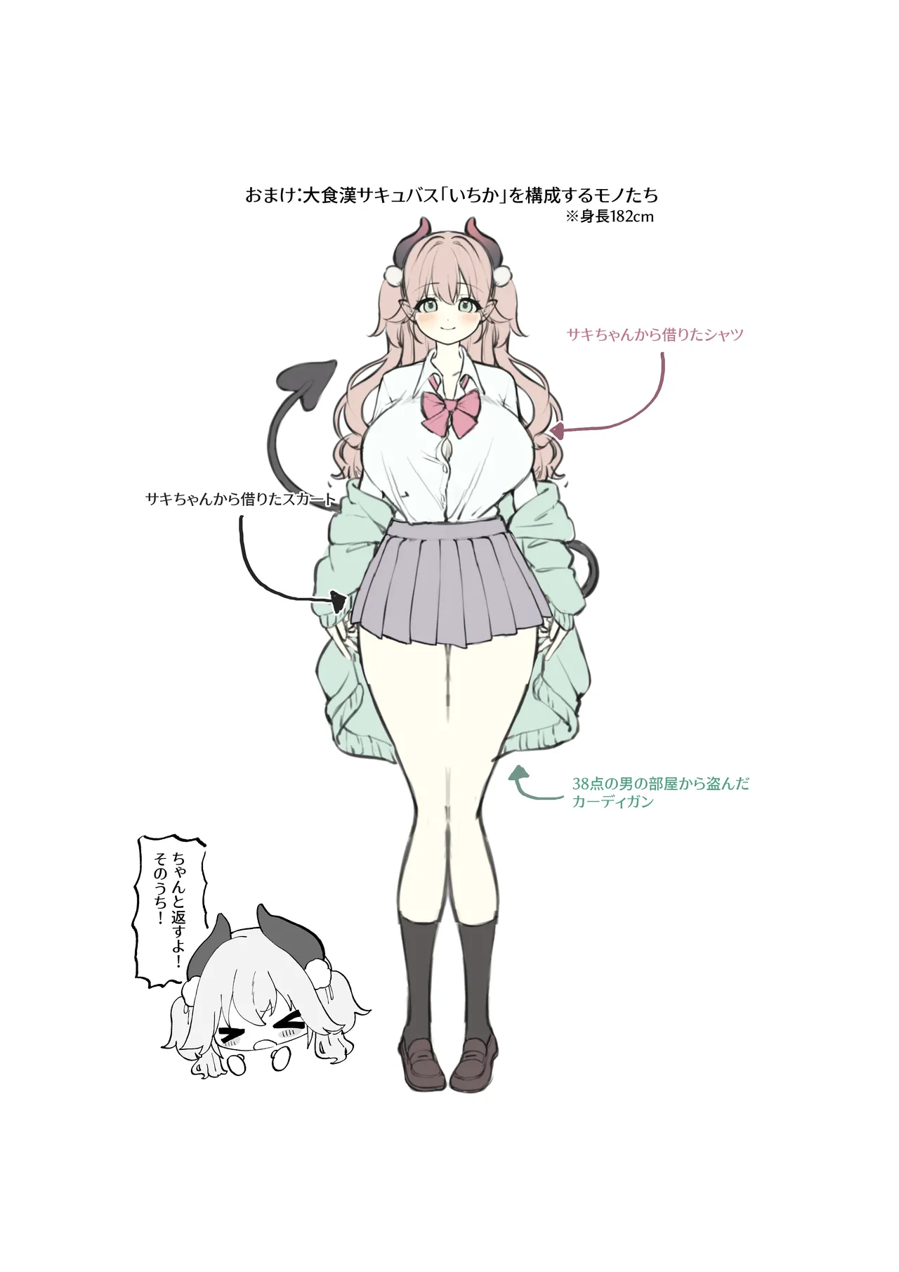 大食いサキュバスちゃんは満たされたいっ! Page.32