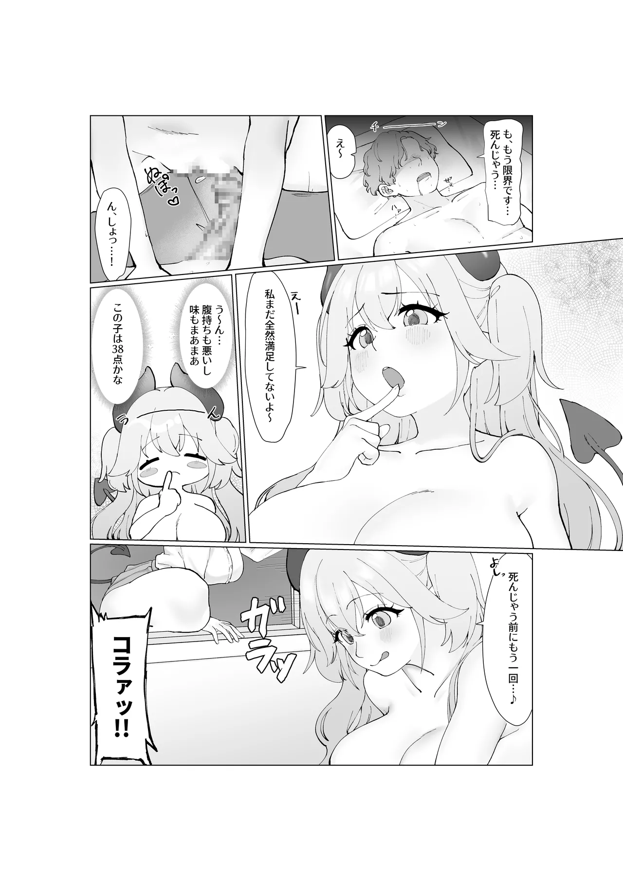 大食いサキュバスちゃんは満たされたいっ! Page.6