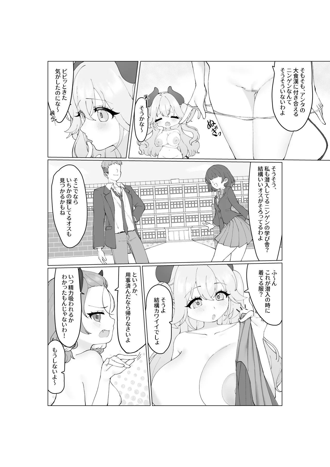 大食いサキュバスちゃんは満たされたいっ! Page.8
