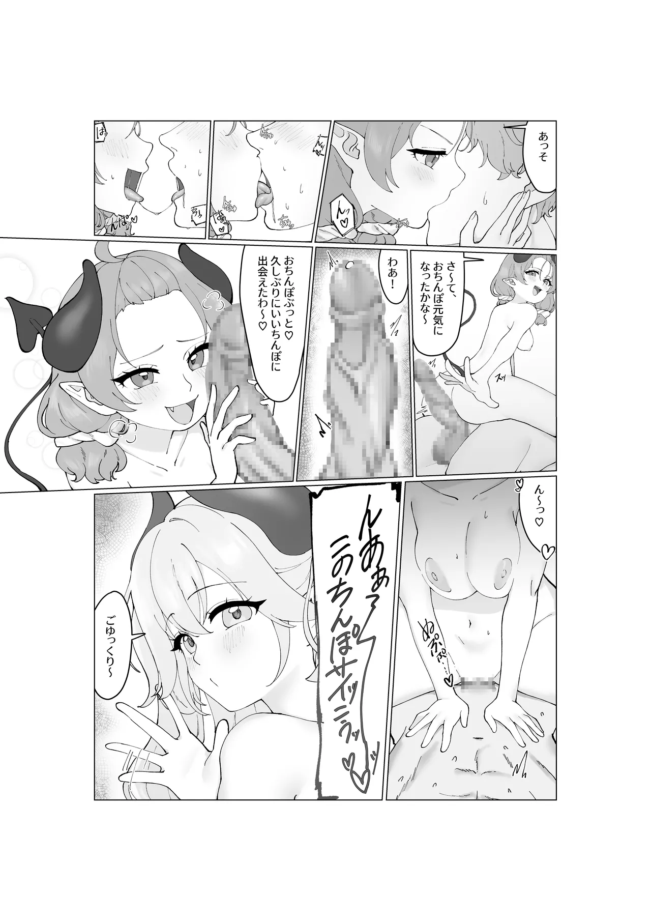 大食いサキュバスちゃんは満たされたいっ! Page.9