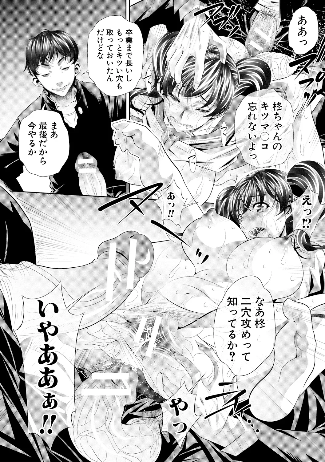 母娘惨姦 Page.147