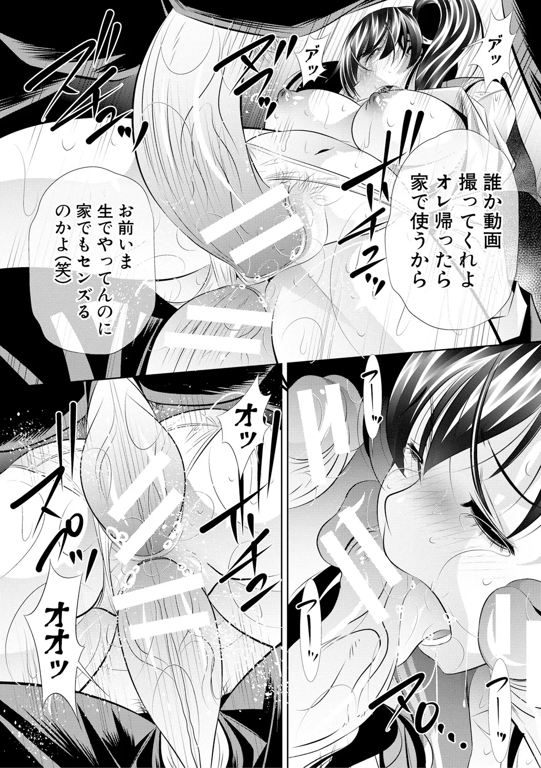 母娘惨姦 Page.161