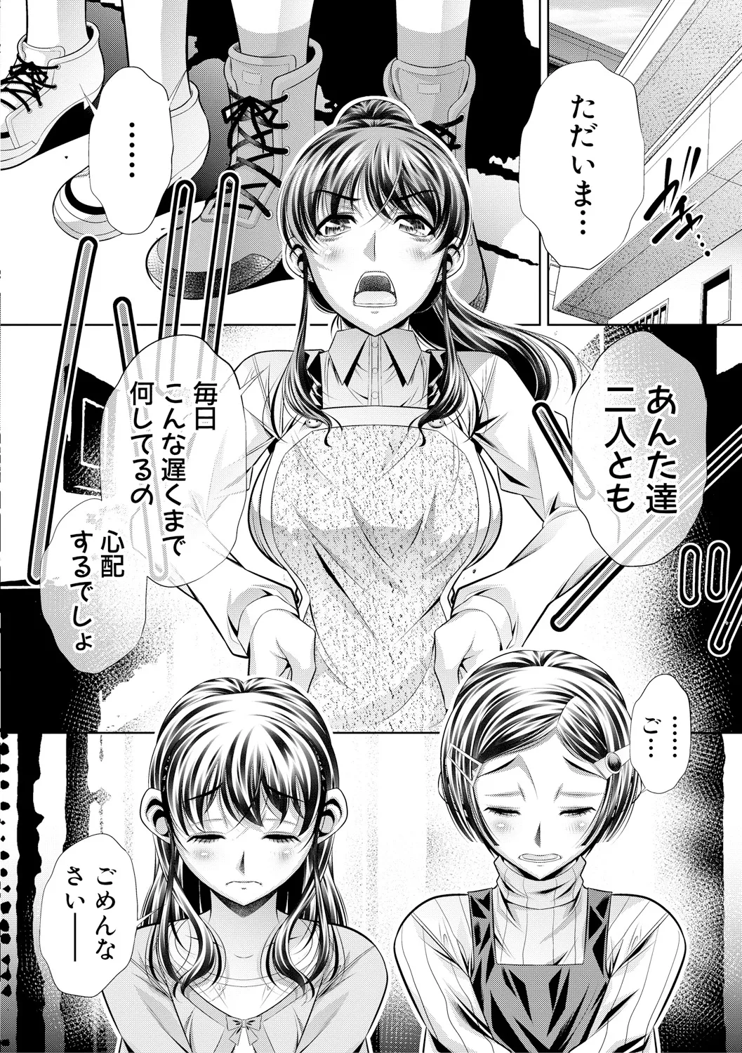 母娘惨姦 Page.49