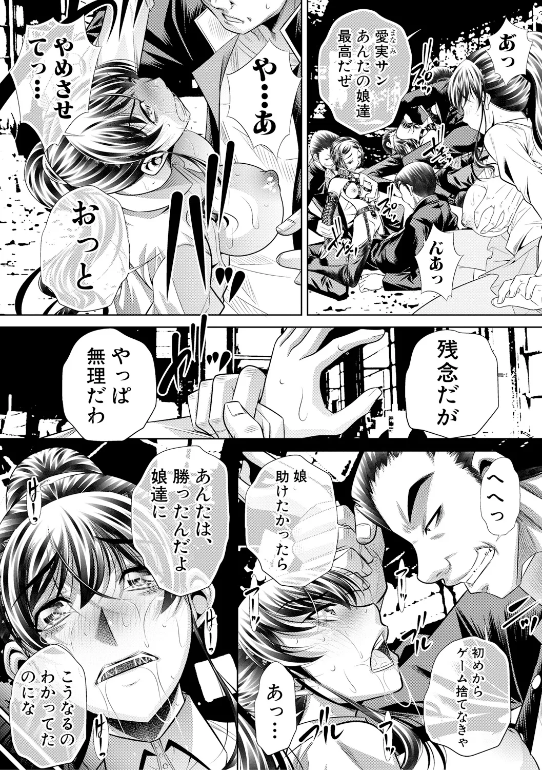 母娘惨姦 Page.76