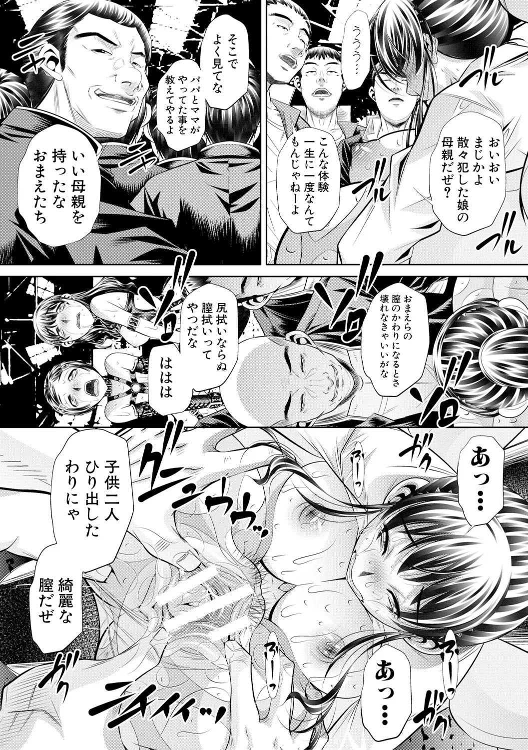 母娘惨姦 Page.81