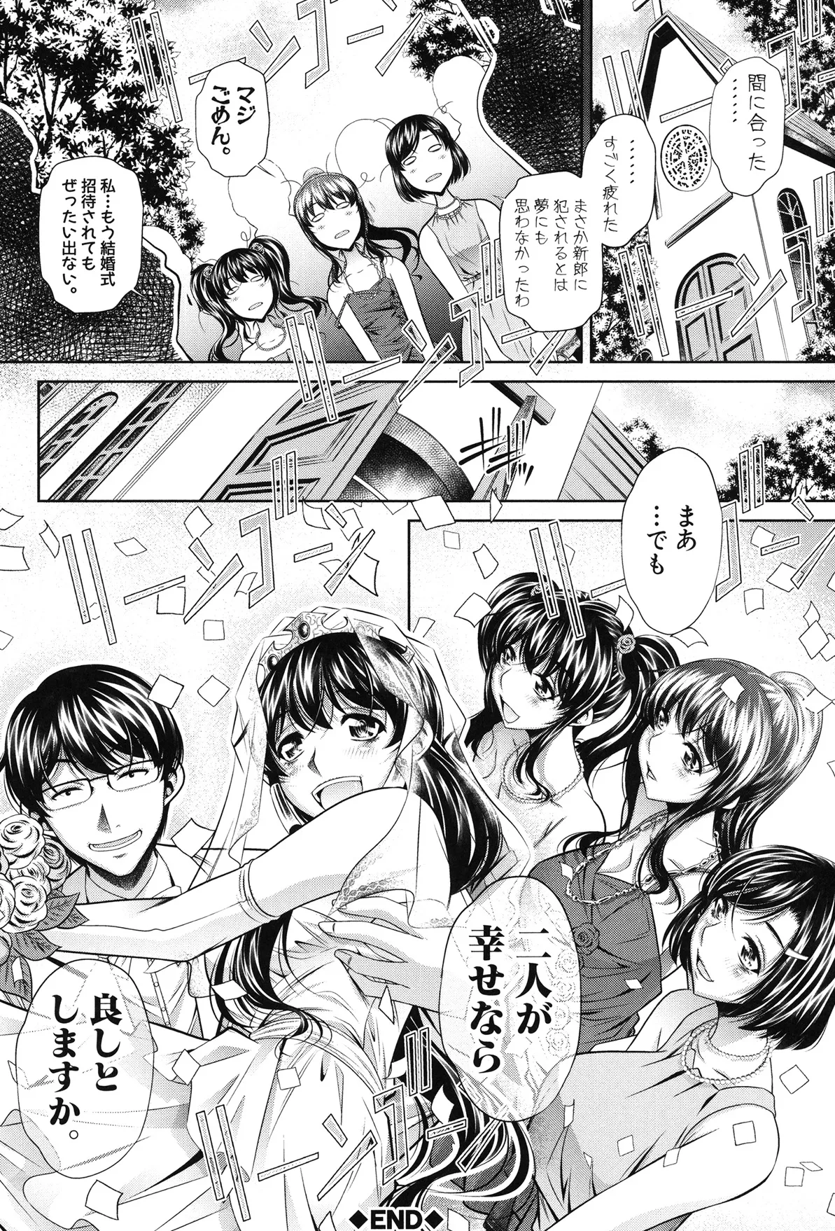 姦罰痴態 Page.224