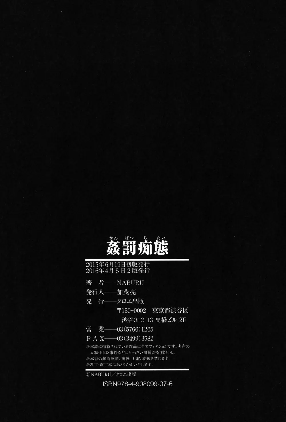 姦罰痴態 Page.227