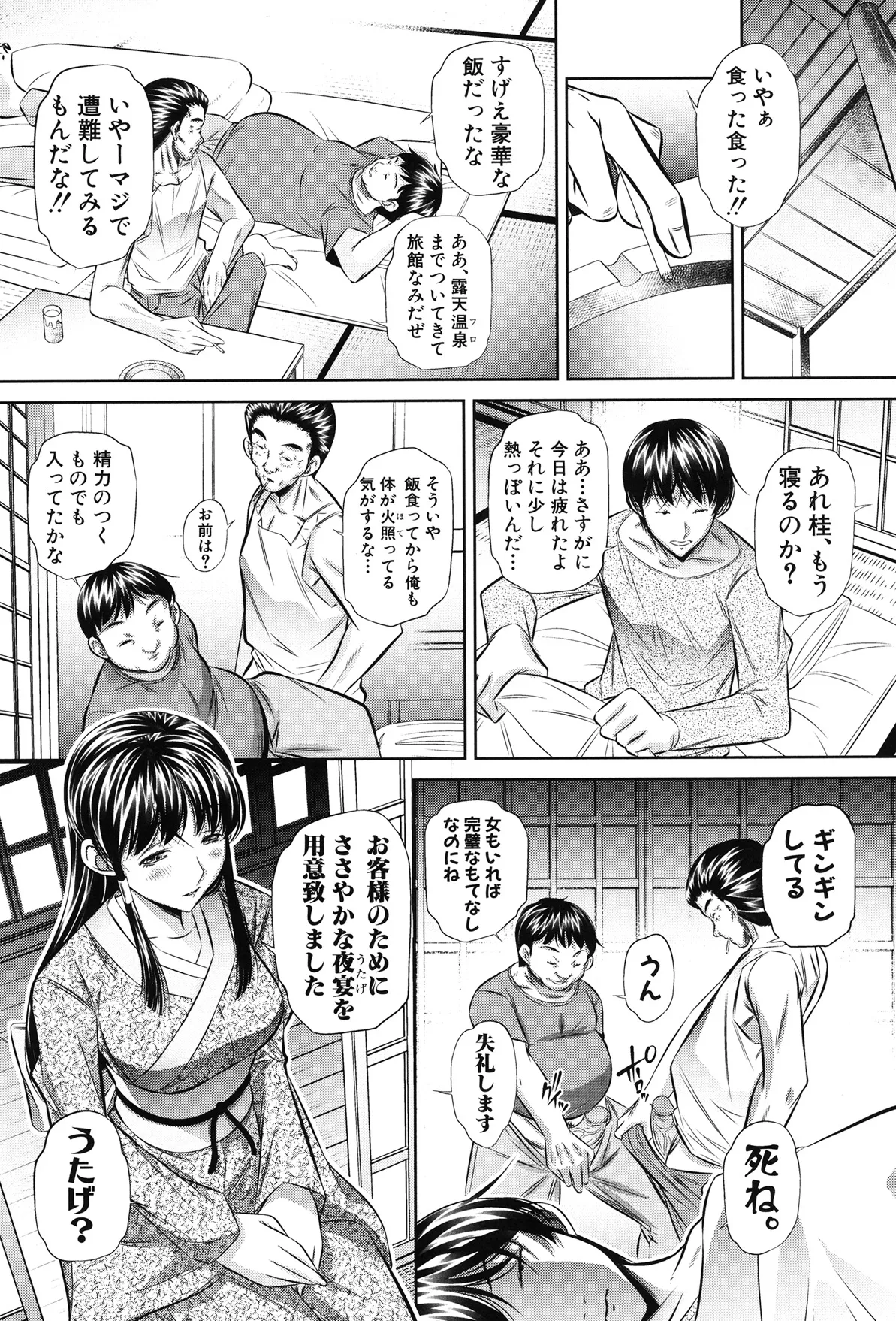 姦罰痴態 Page.9