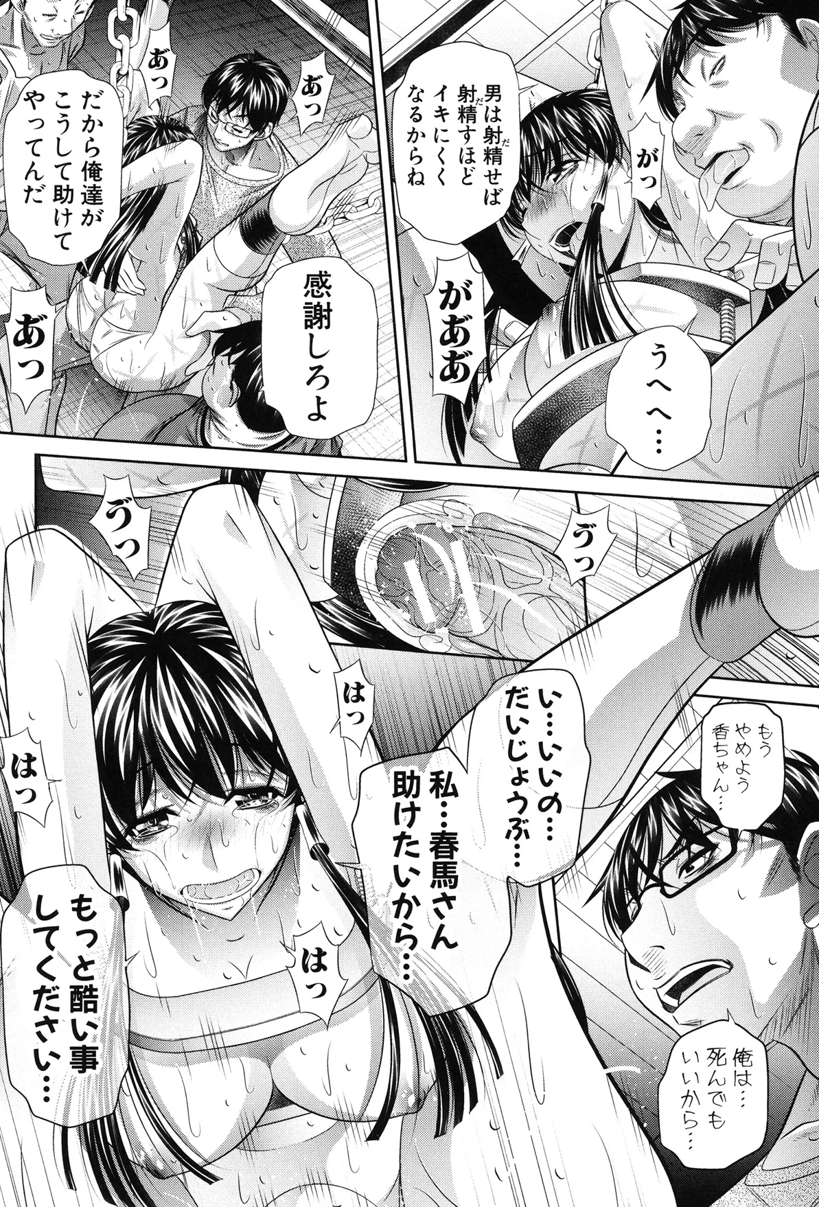 姦罰痴態 Page.94