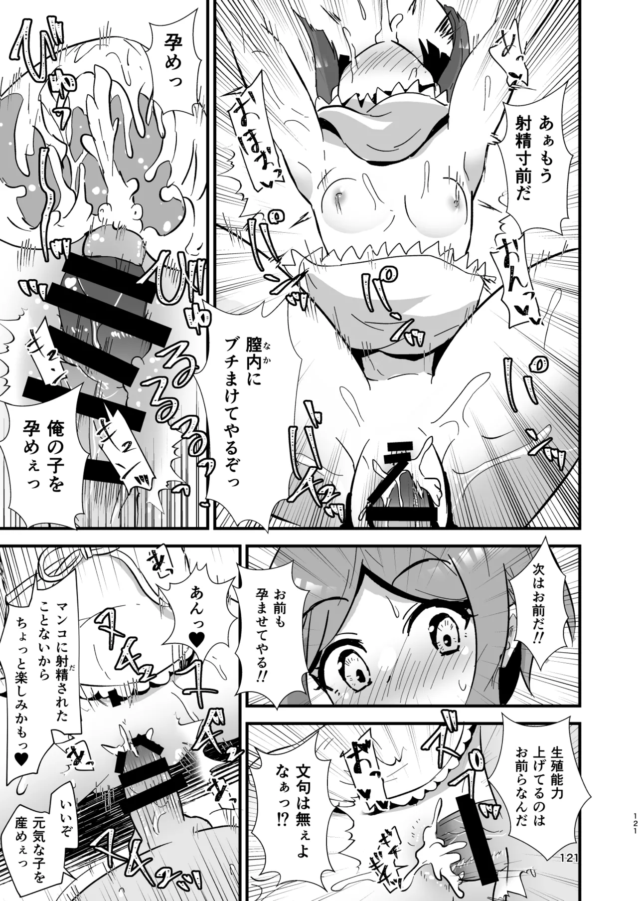 幻想郷エロ能力化異変 総集編D Page.121