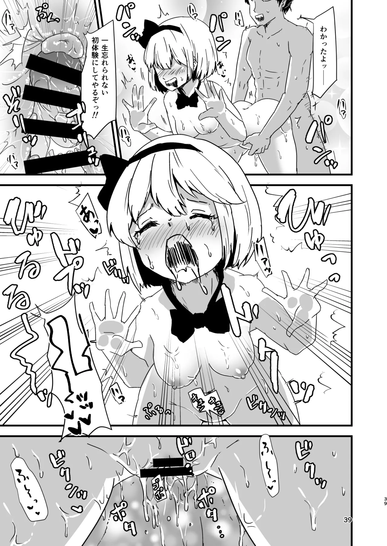 幻想郷エロ能力化異変 総集編D Page.39