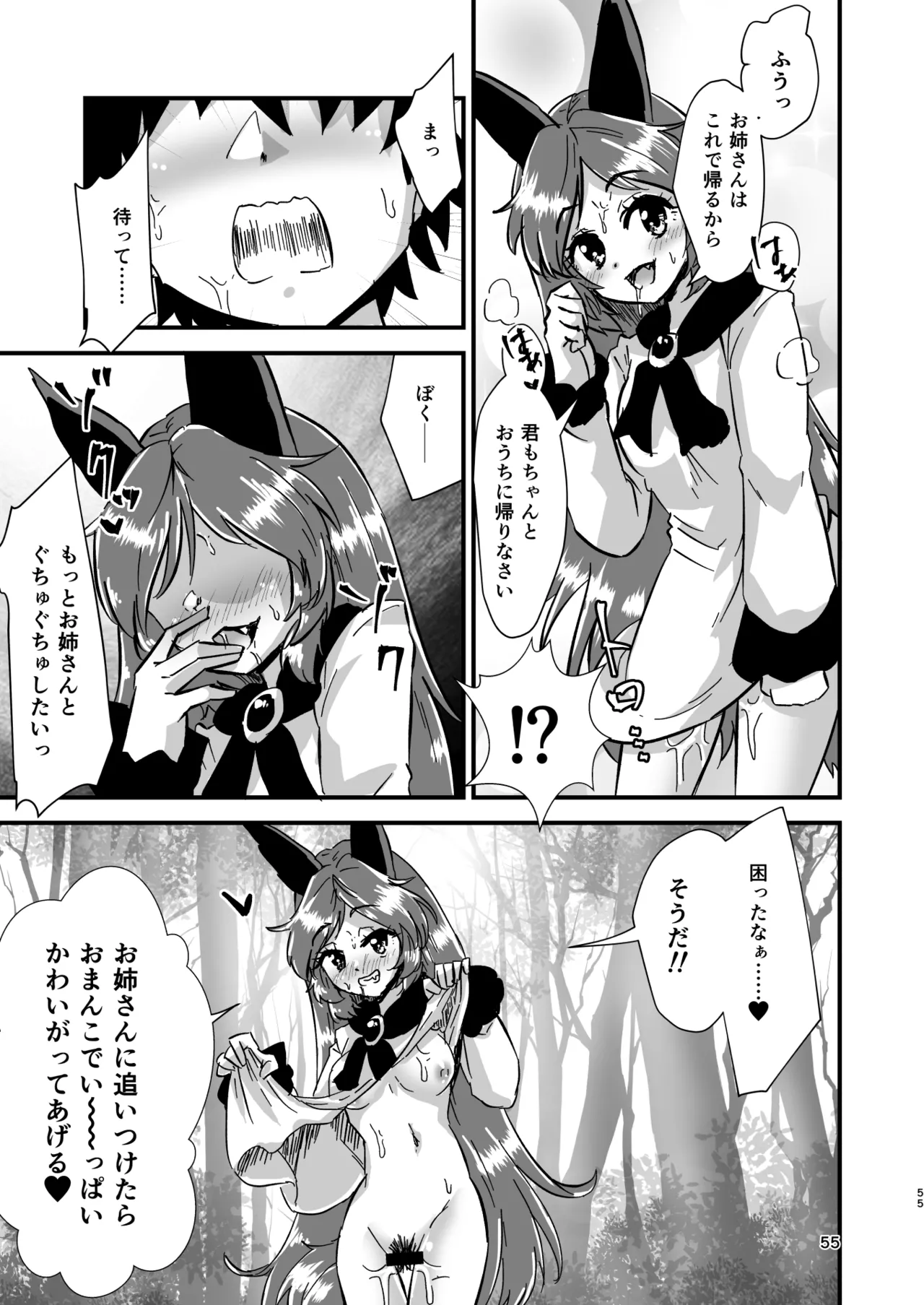 幻想郷エロ能力化異変 総集編D Page.55