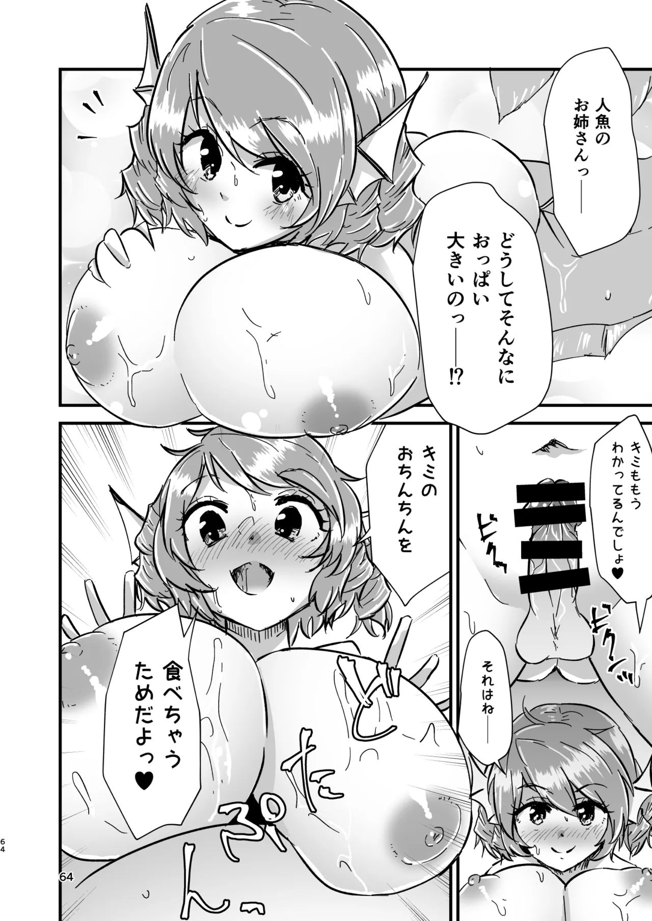 幻想郷エロ能力化異変 総集編D Page.64