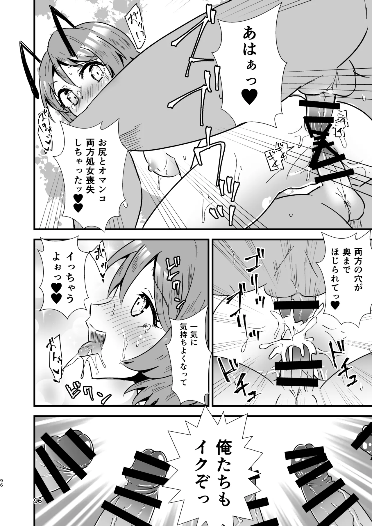 幻想郷エロ能力化異変 総集編D Page.96