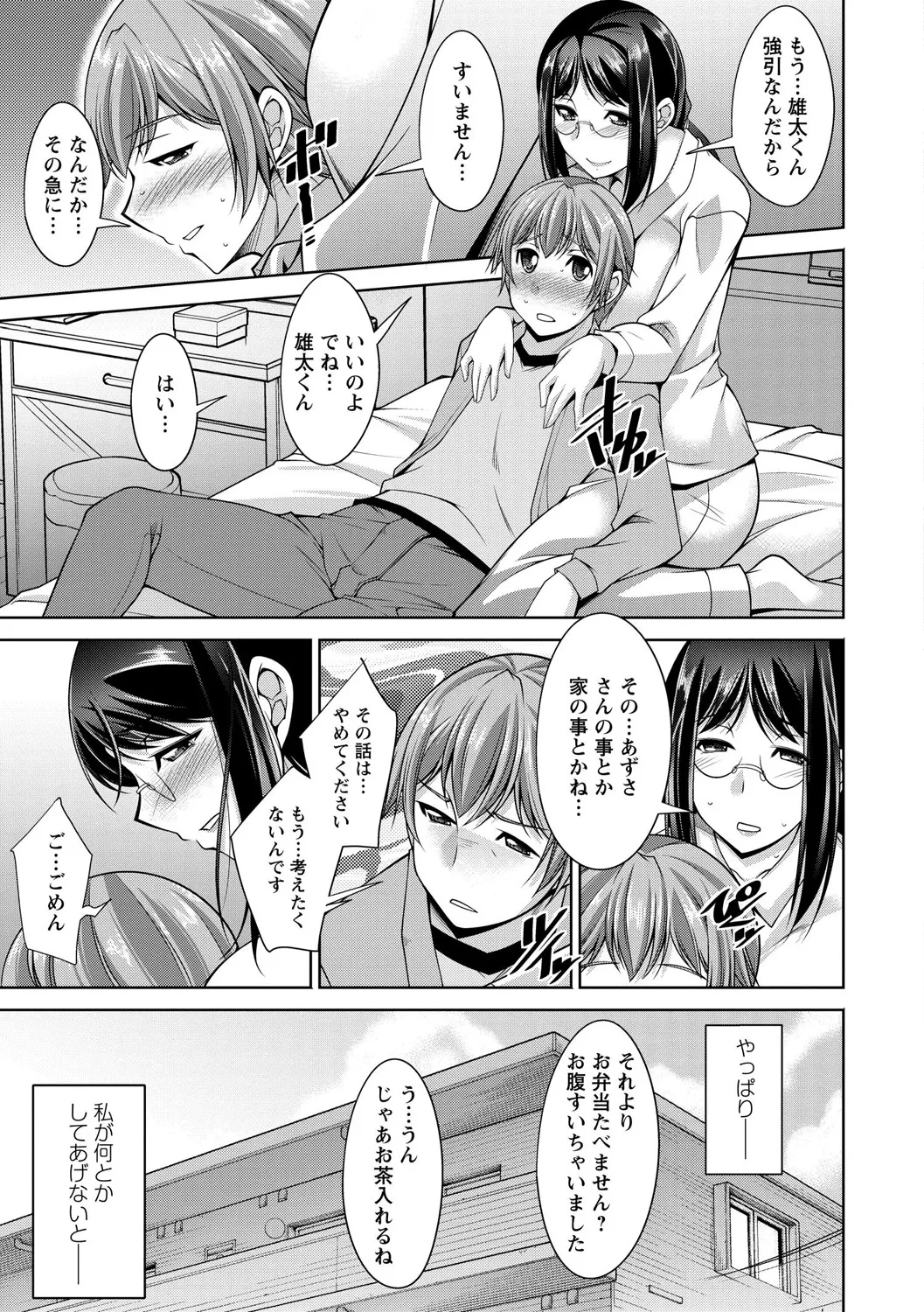 あねかの Page.165
