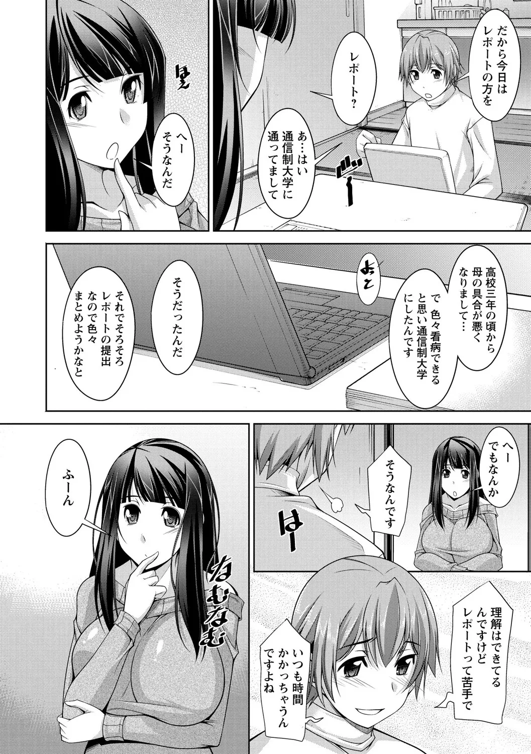 あねかの Page.62