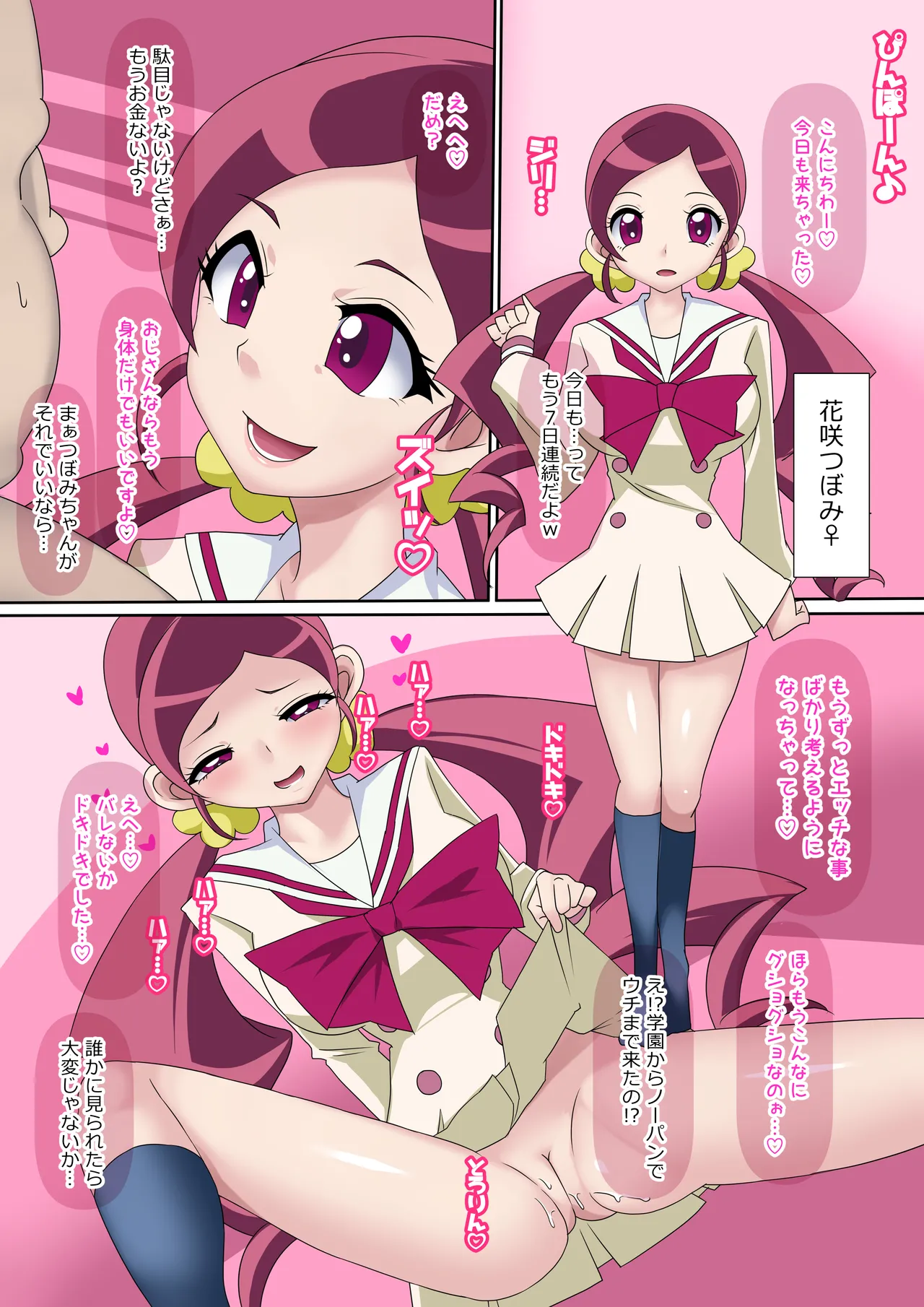 純粋だった娘がおじさんに惚れてチ●ポを求めて帰宅直行www Page.2