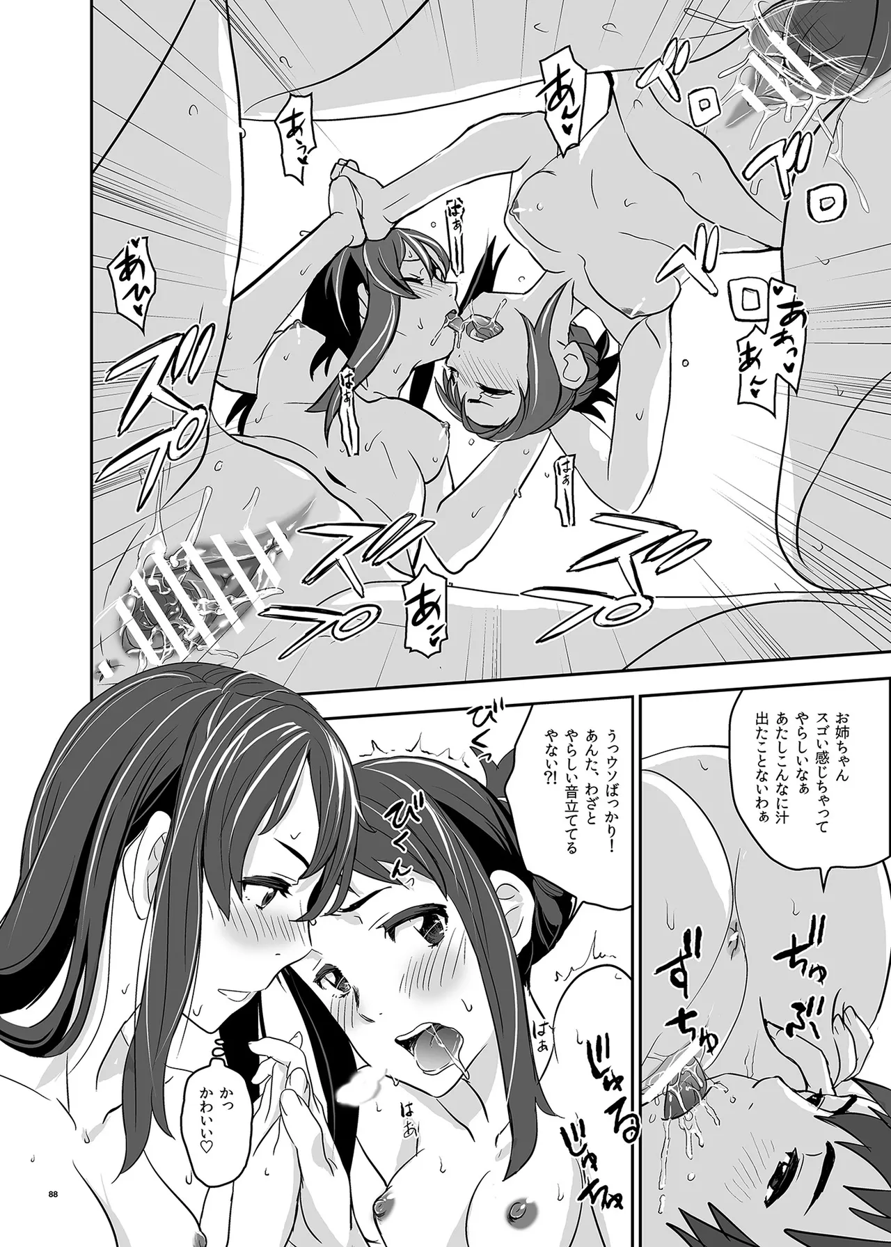 君の中は123 Page.88