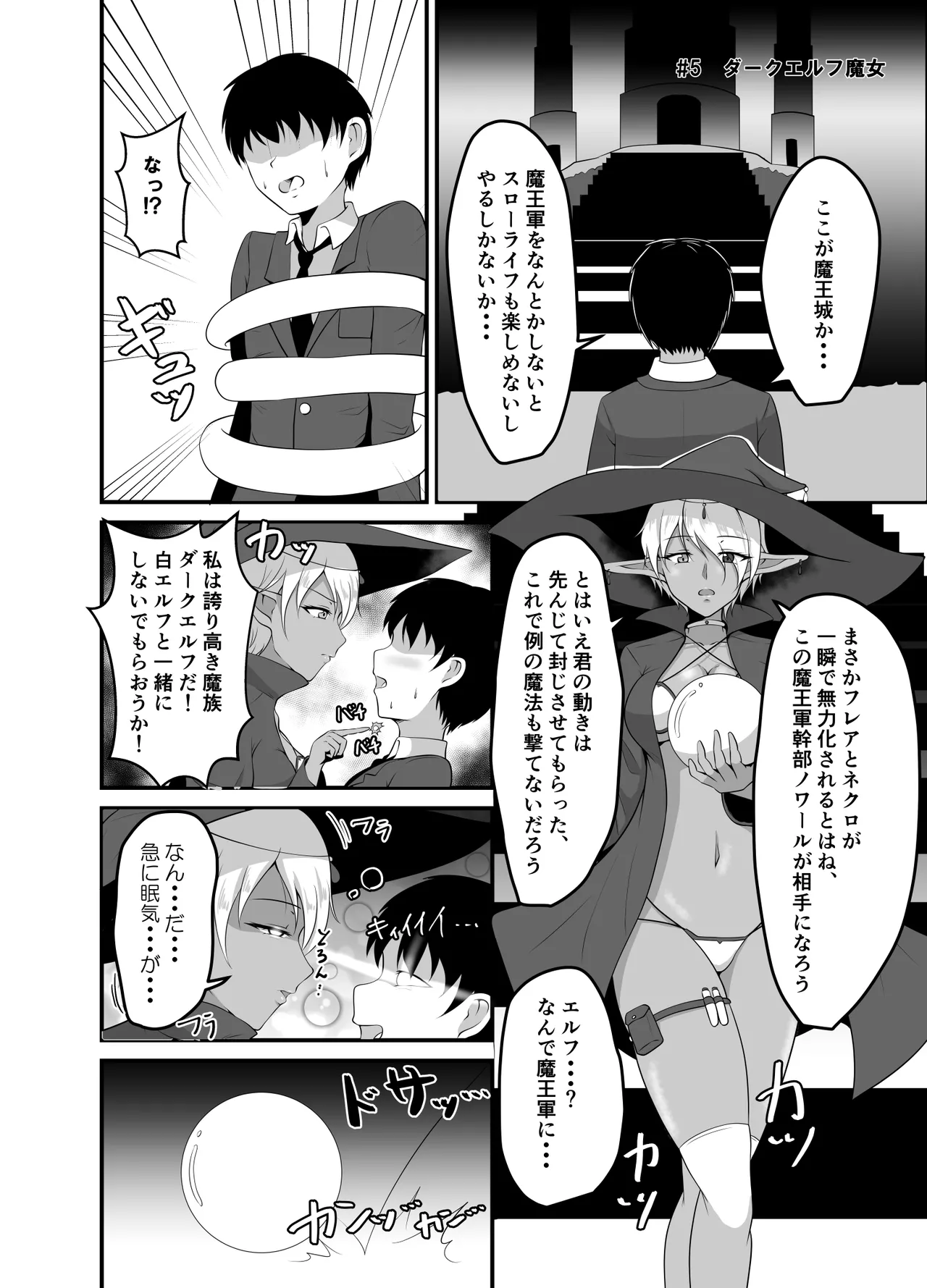 異世界睡姦II ~勇者も魔王も眠らせてヤりたい放題!~ Page.10