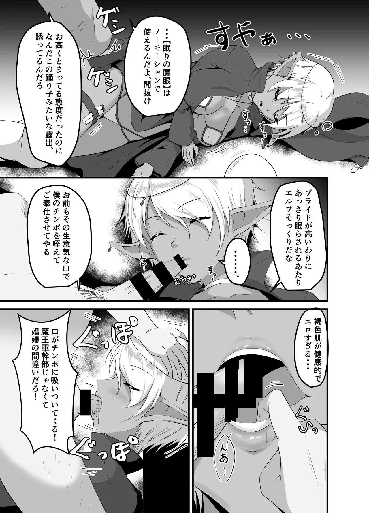 異世界睡姦II ~勇者も魔王も眠らせてヤりたい放題!~ Page.11