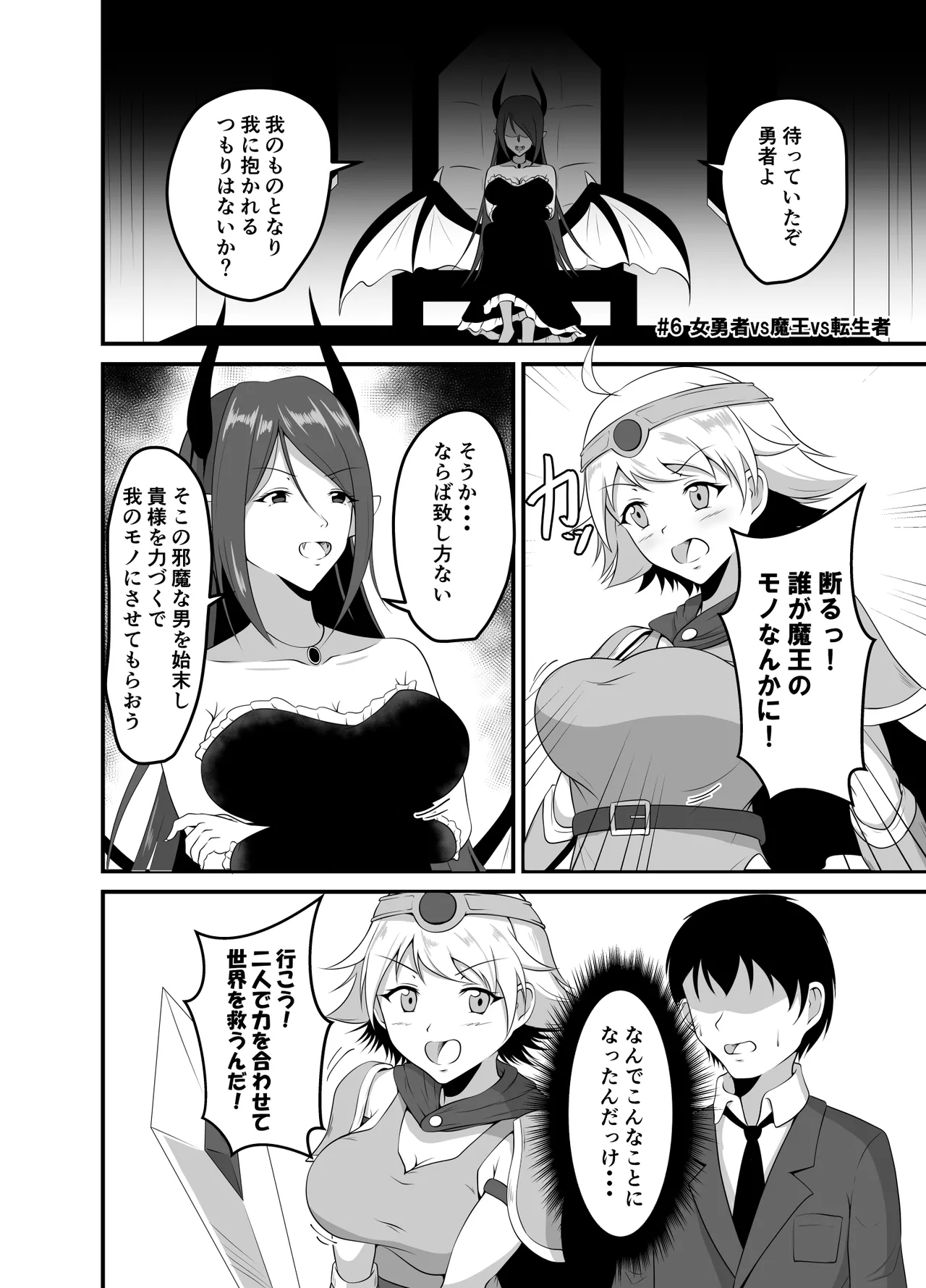 異世界睡姦II ~勇者も魔王も眠らせてヤりたい放題!~ Page.14