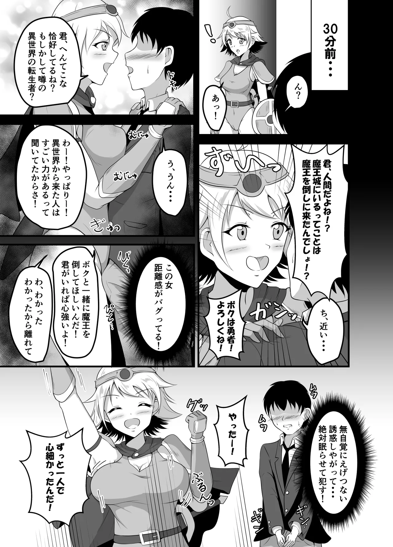 異世界睡姦II ~勇者も魔王も眠らせてヤりたい放題!~ Page.15