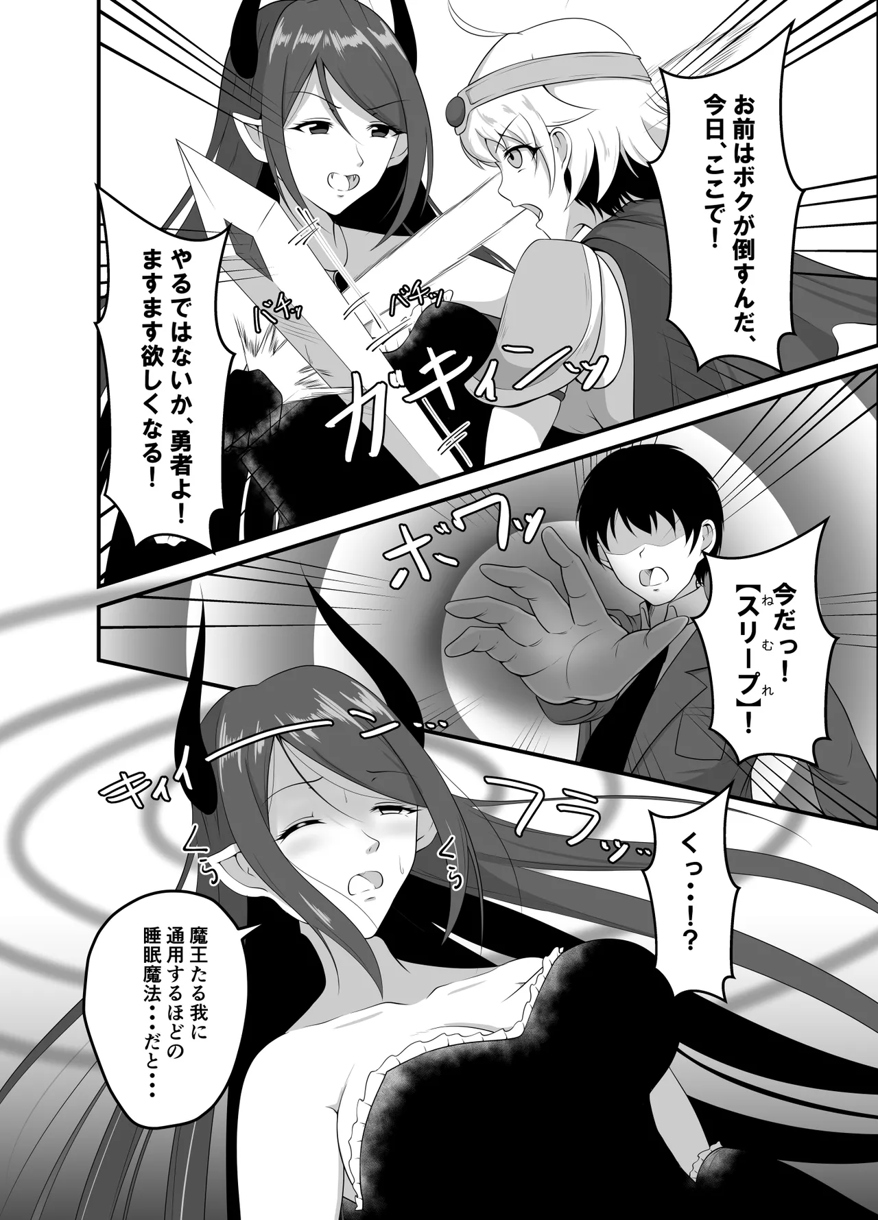 異世界睡姦II ~勇者も魔王も眠らせてヤりたい放題!~ Page.16
