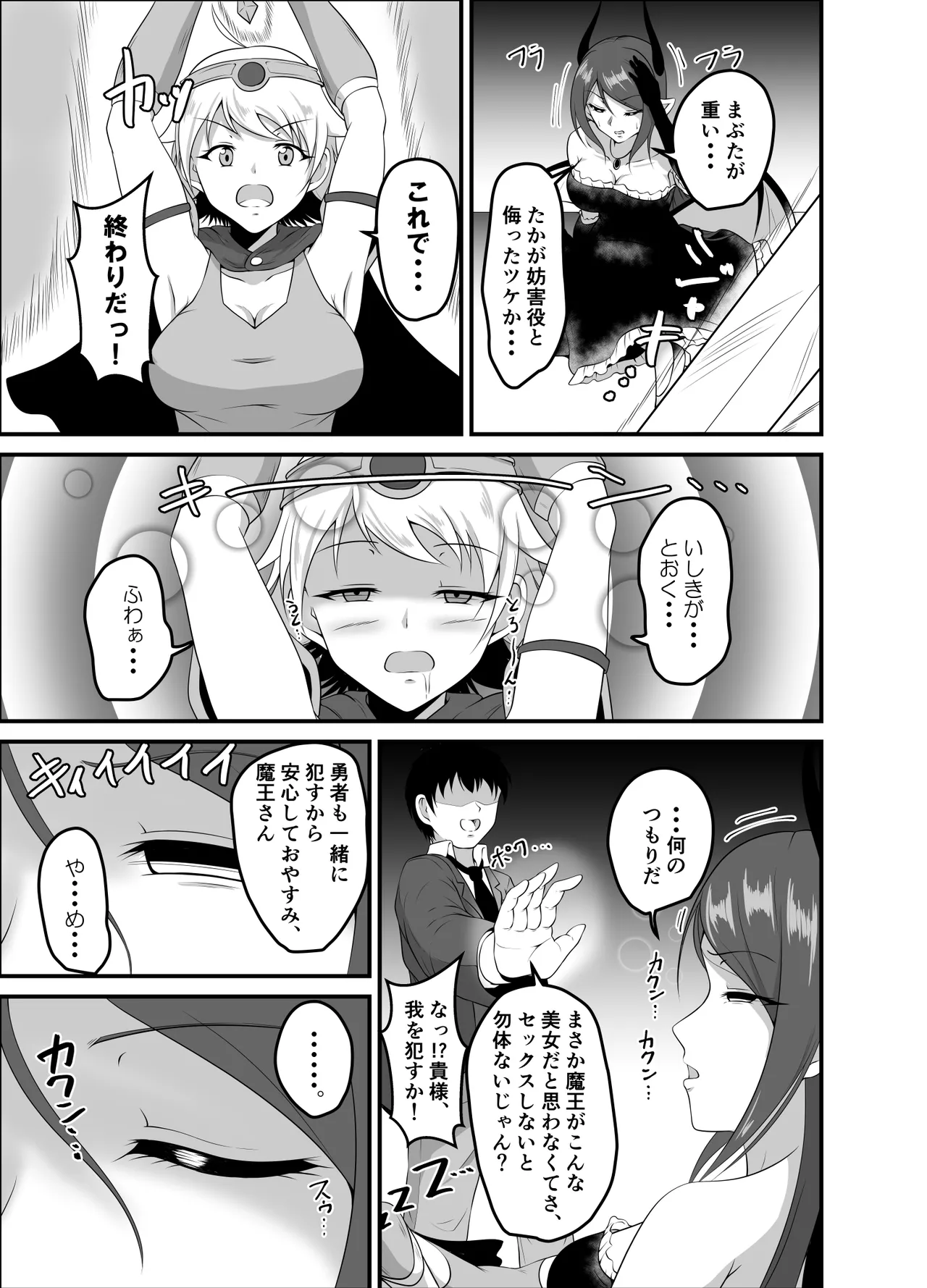 異世界睡姦II ~勇者も魔王も眠らせてヤりたい放題!~ Page.17