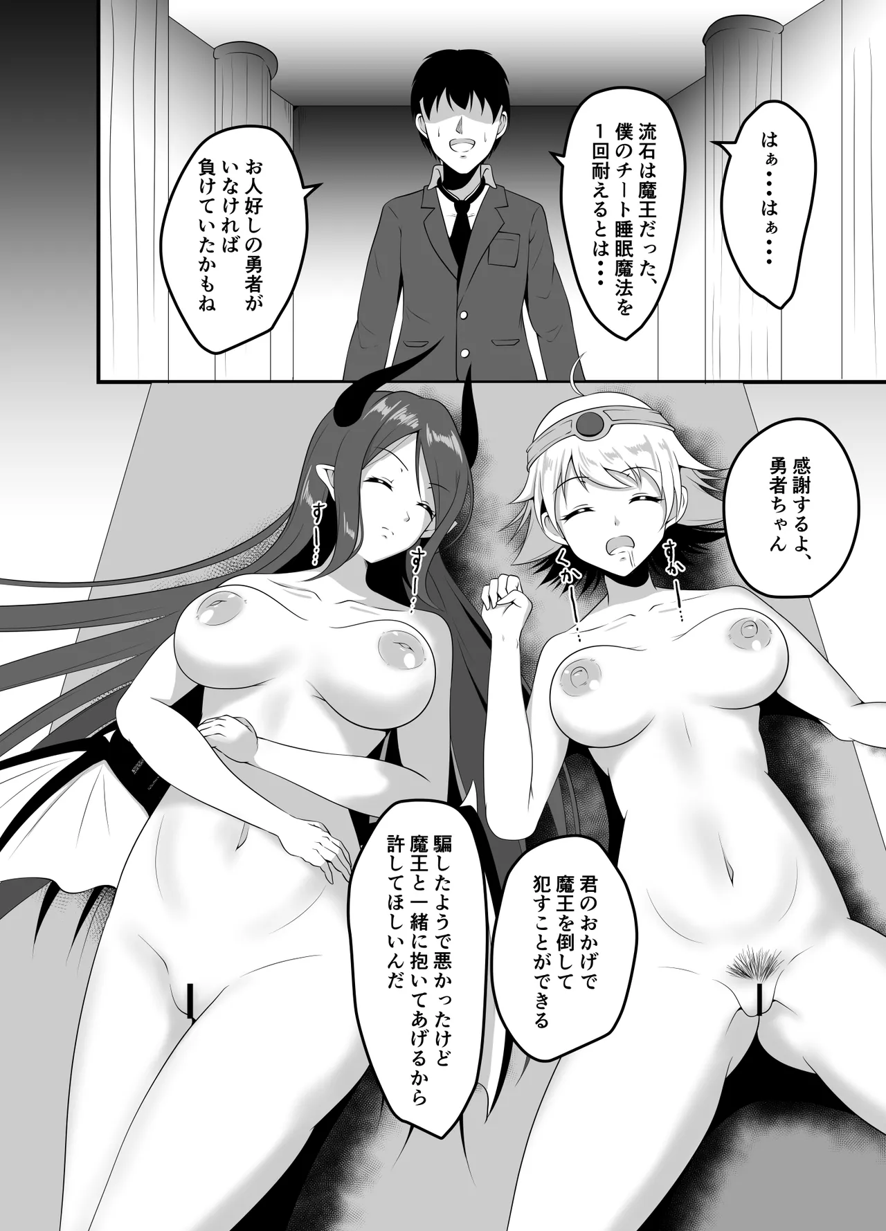 異世界睡姦II ~勇者も魔王も眠らせてヤりたい放題!~ Page.18