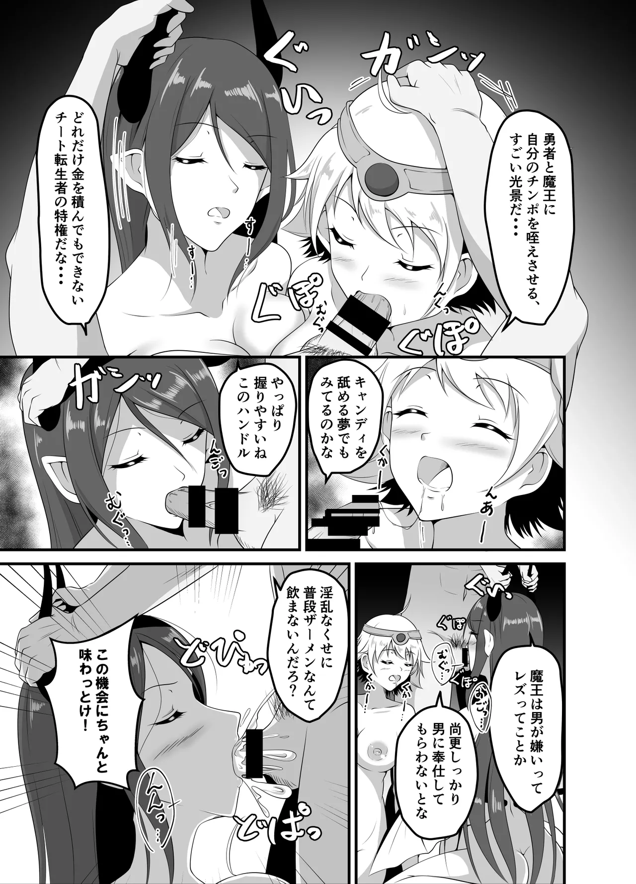 異世界睡姦II ~勇者も魔王も眠らせてヤりたい放題!~ Page.19