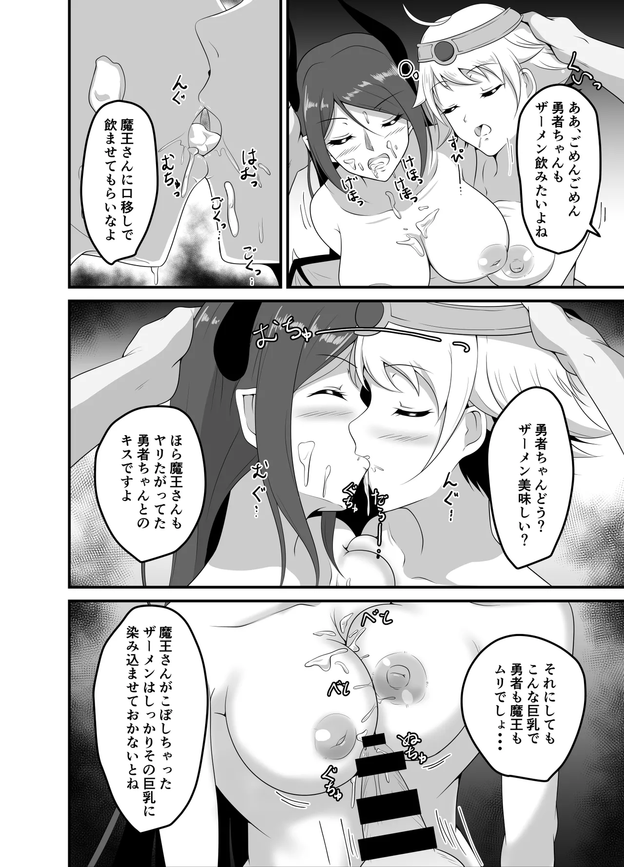 異世界睡姦II ~勇者も魔王も眠らせてヤりたい放題!~ Page.20