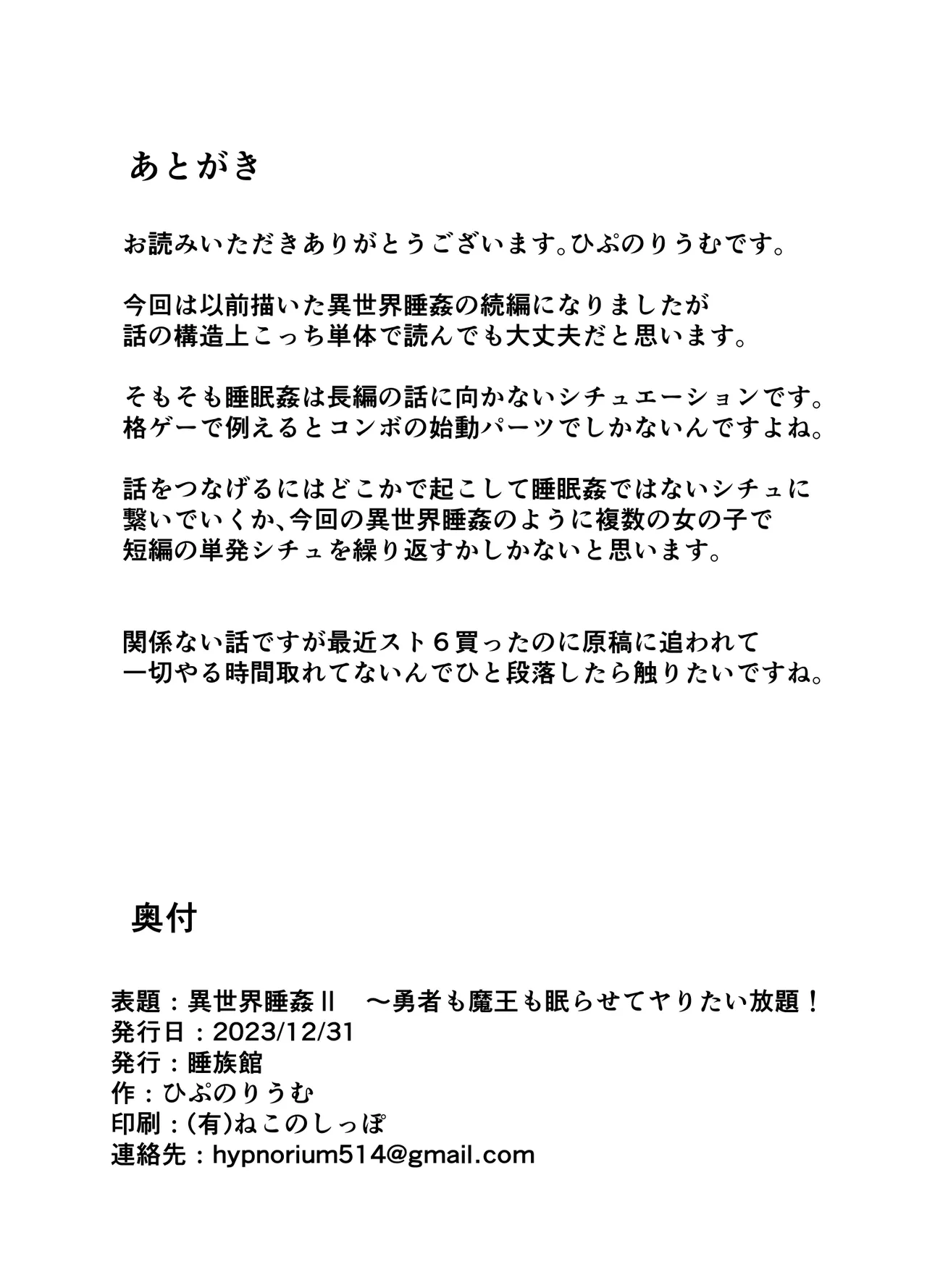 異世界睡姦II ~勇者も魔王も眠らせてヤりたい放題!~ Page.26