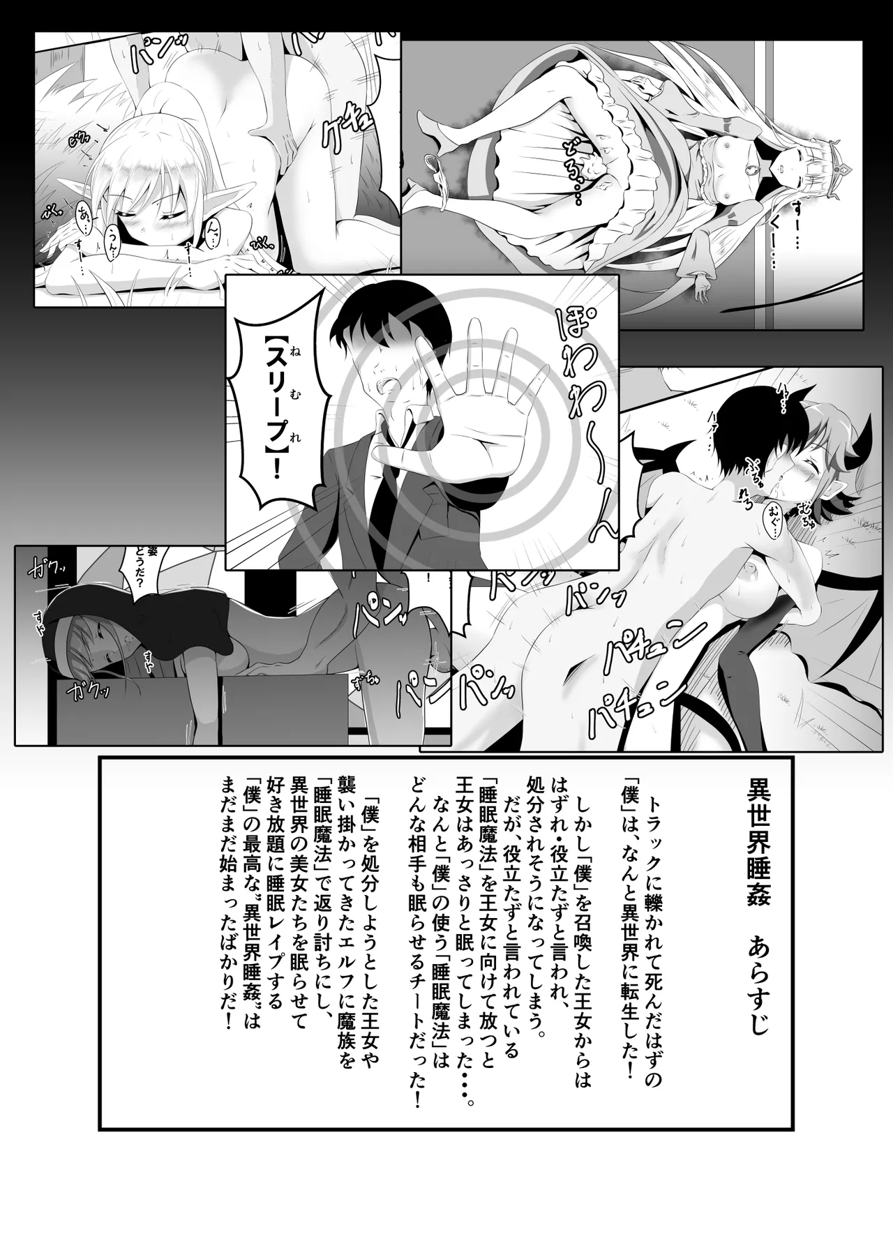 異世界睡姦II ~勇者も魔王も眠らせてヤりたい放題!~ Page.3