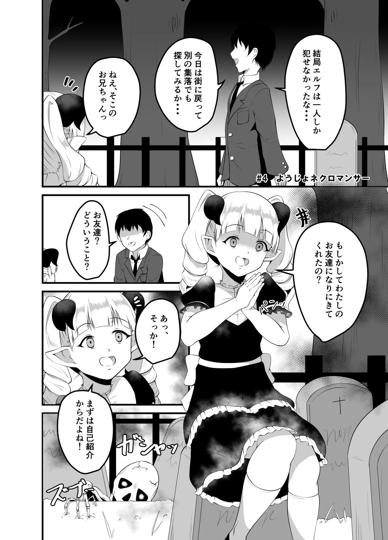 異世界睡姦II ~勇者も魔王も眠らせてヤりたい放題!~ Page.4