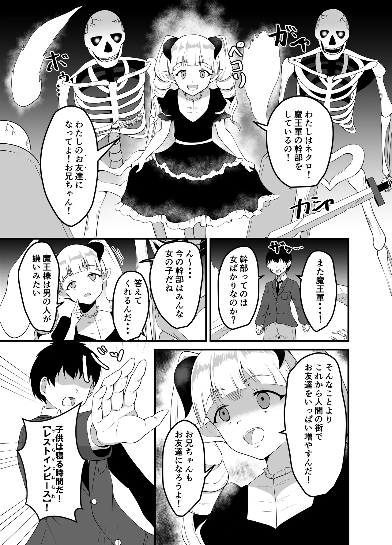 異世界睡姦II ~勇者も魔王も眠らせてヤりたい放題!~ Page.5