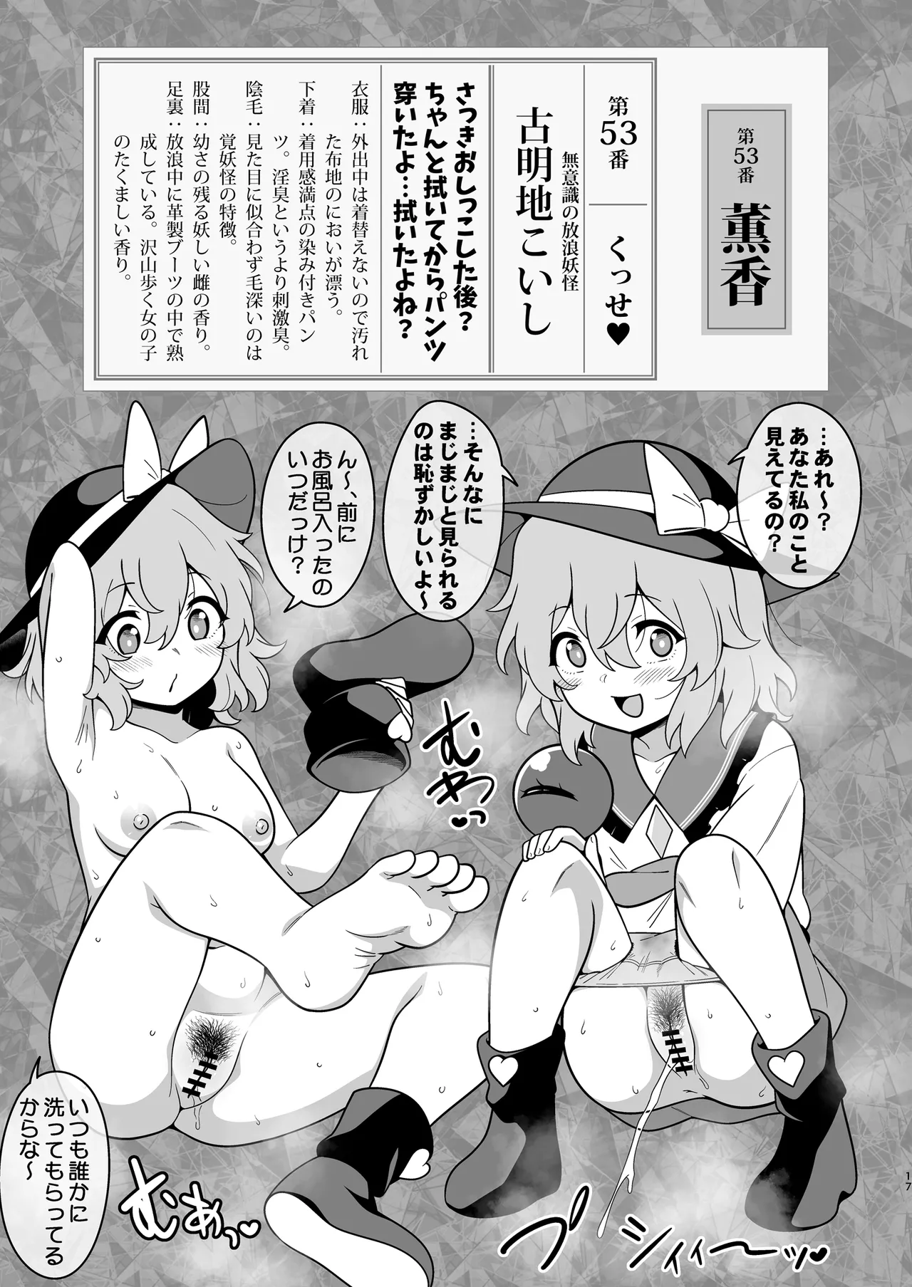 幻想薫香図録 Page.16