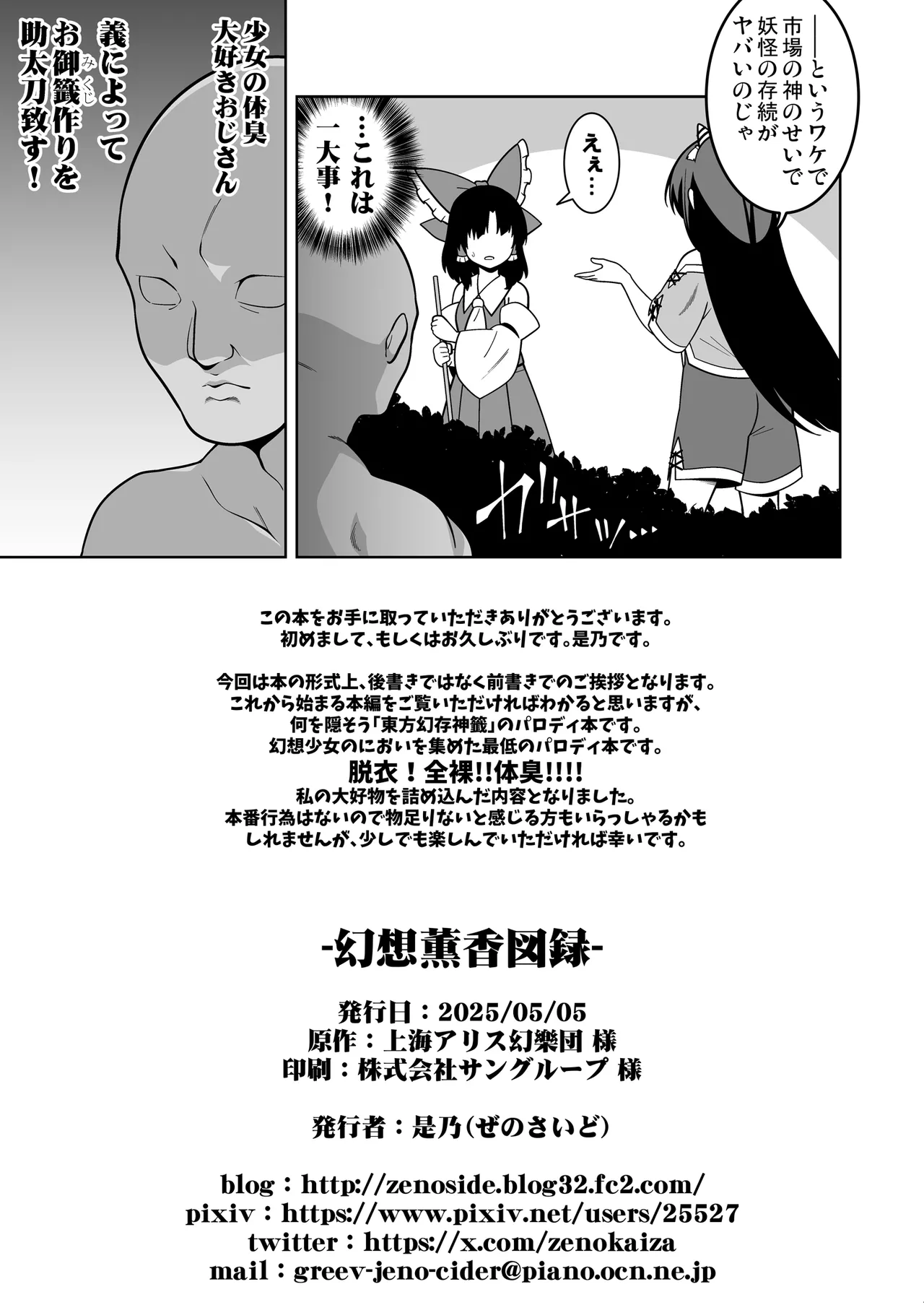 幻想薫香図録 Page.2