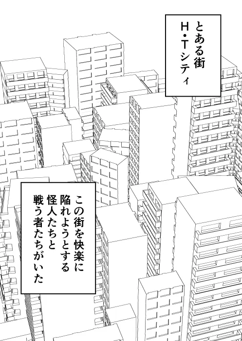 ふたなり戦隊フタナリンジャー 囚われのピンク Page.2