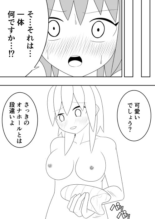 ふたなり戦隊フタナリンジャー 囚われのピンク Page.27