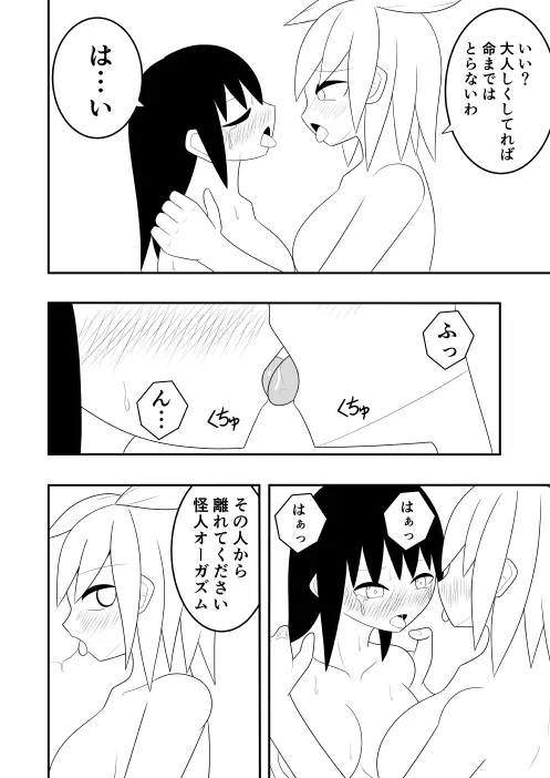 ふたなり戦隊フタナリンジャー 囚われのピンク Page.3