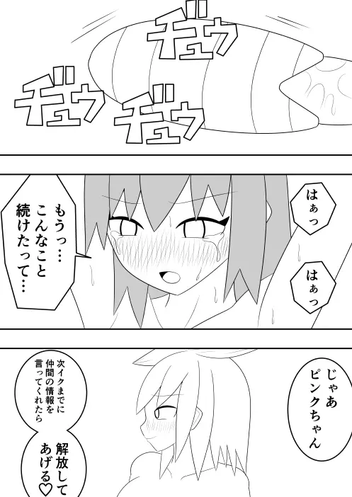 ふたなり戦隊フタナリンジャー 囚われのピンク Page.35
