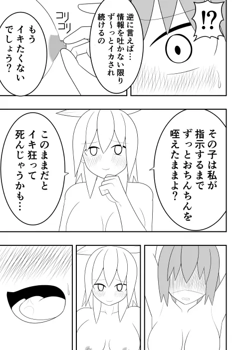 ふたなり戦隊フタナリンジャー 囚われのピンク Page.36